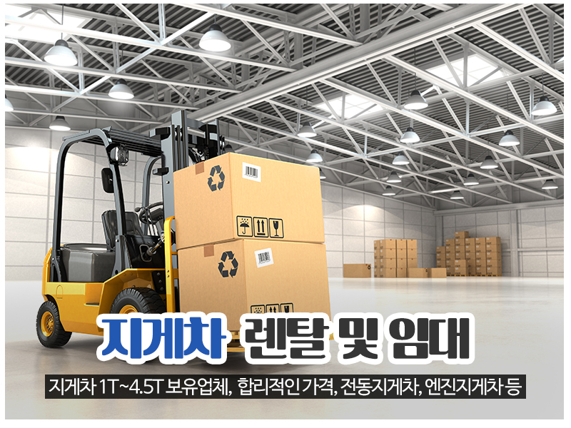 20230717162428_3vkKXm6D.jpg_carousel_양주지게차렌탈_우리지게차,양주지게차렌탈,양주지게차임대,양주지게차