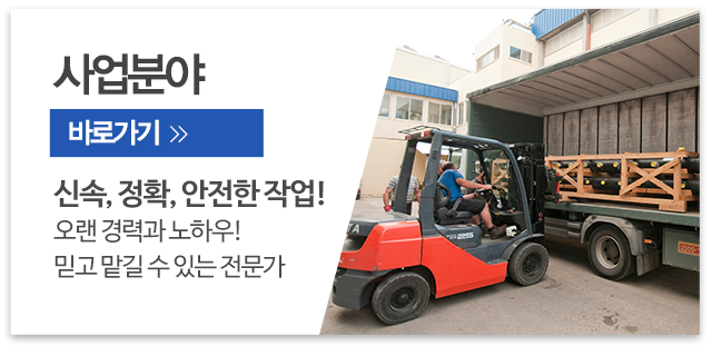 우리지게차_메인우측_주요업무