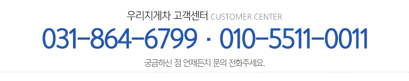 우리지게차_메인하단_전화