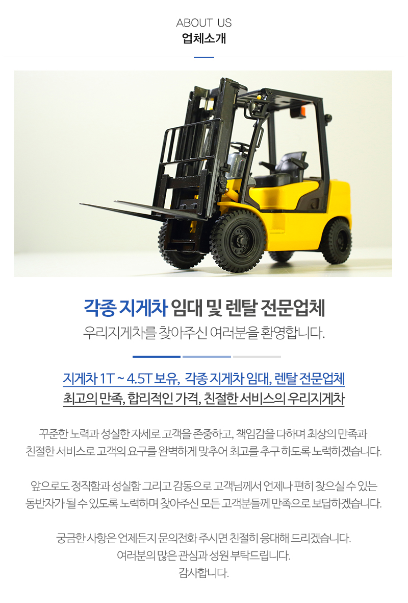 우리지게차_내용