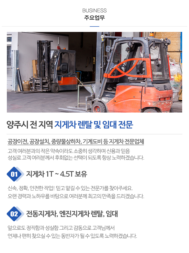 우리지게차_내용